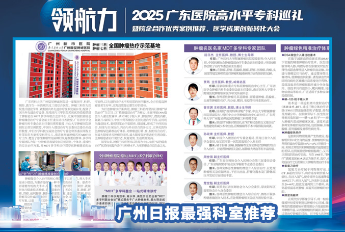 廣州藥科大學廣州複星禪誠醫院榮獲“廣東醫院高水准專科建設巡禮”榜單！